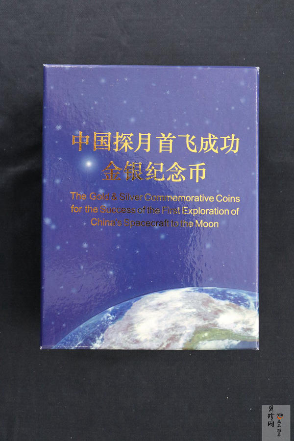 【079120】2007年中国探月首飞成功精制金银币2枚一套
