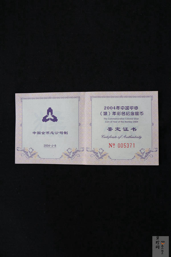 【040209】2004中国甲申（猴）年银纪念币-子母猴图1盎司彩色精制银币