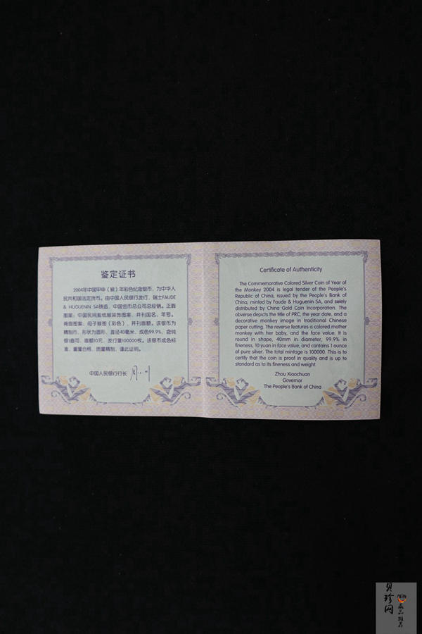 【040209】2004中国甲申（猴）年银纪念币-子母猴图1盎司彩色精制银币