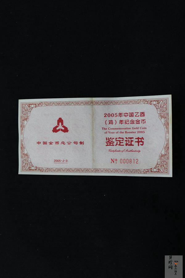 【050204】2005年乙酉鸡年生肖1/2盎司扇形普制金币