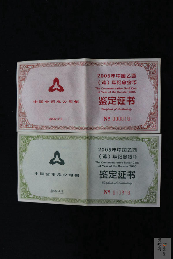 【059370】2005年乙酉鸡年生肖扇形普制金银币