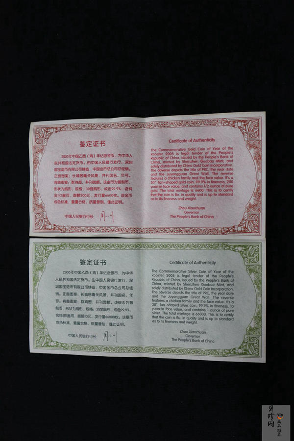 【059370】2005年乙酉鸡年生肖扇形普制金银币