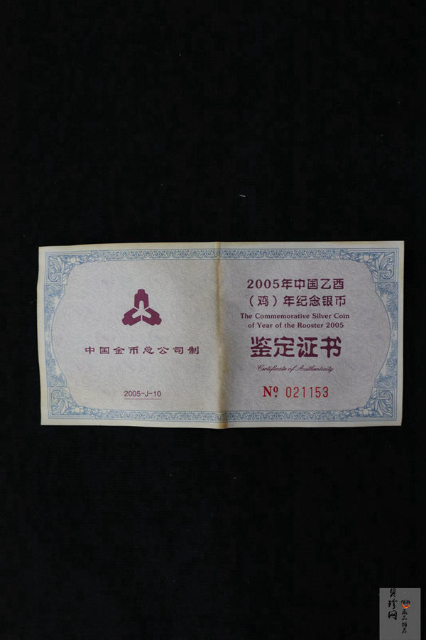 【050210】2005年乙酉鸡年生肖1盎司梅花形精制银币