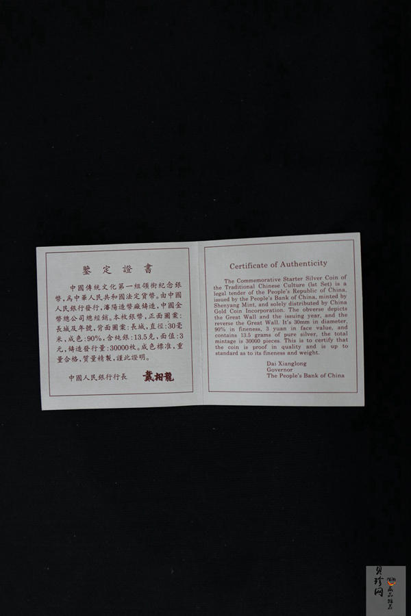 【951716】1995年中国传统文化（第1组）-长城的修建15克精制银币