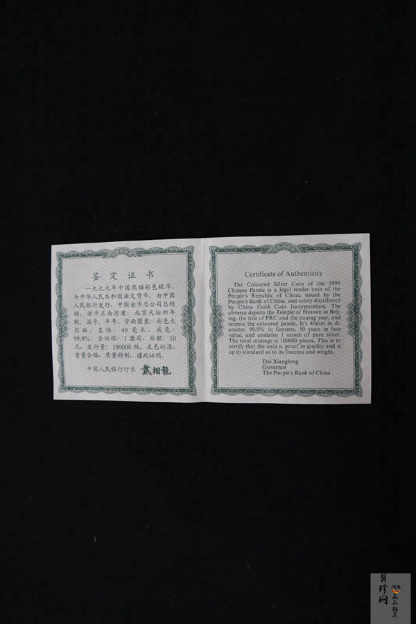 【990108】1999版熊猫金银纪念币1盎司彩色精制银币