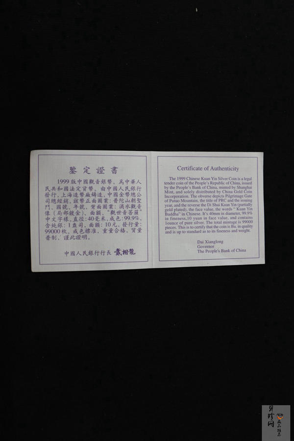 【990501】1999年观音纪念银币-滴水观音1盎司镀金普制银币