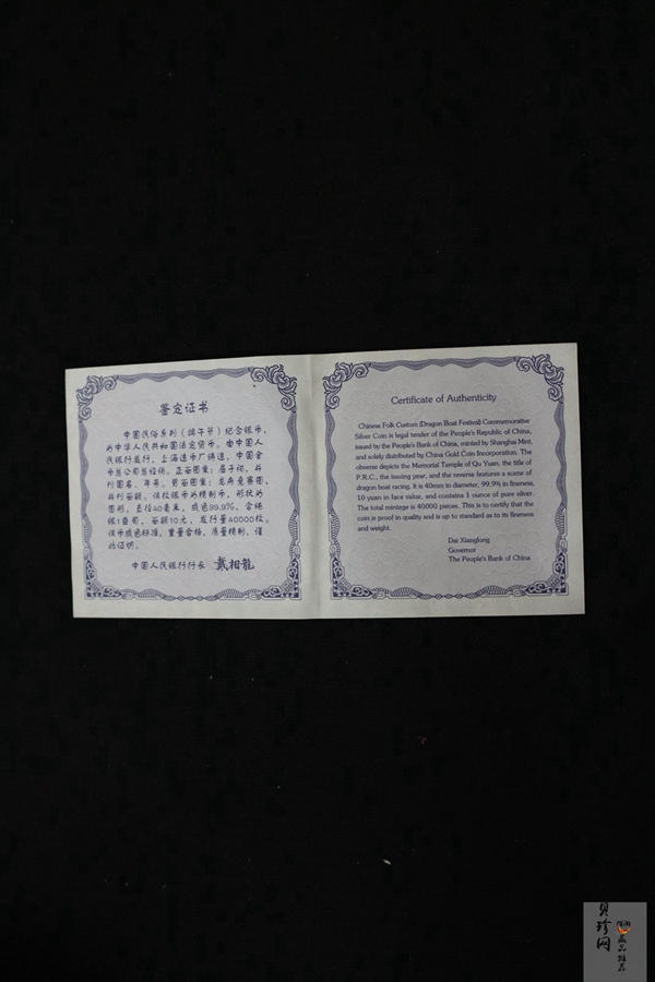【020701】2002年中国民俗——端午节纪念银币-龙舟竞赛图1盎司精制银币