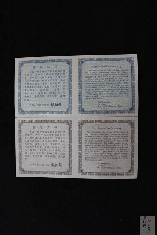 【989050】1998年中国传统吉祥图-万象更新精制彩银币两枚一套