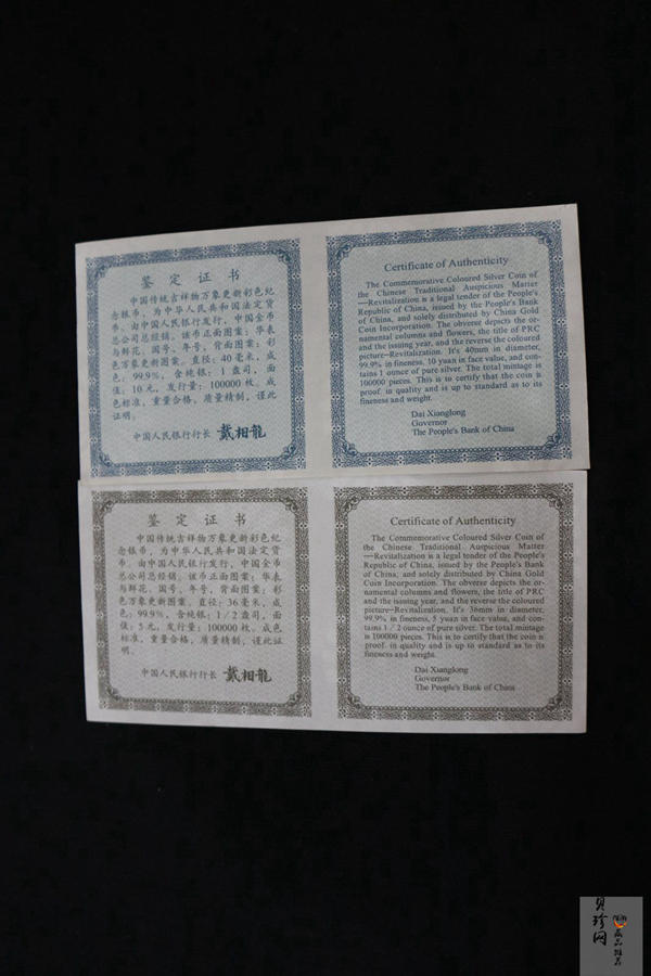 【989050】1998年中国传统吉祥图-万象更新精制彩银币两枚一套