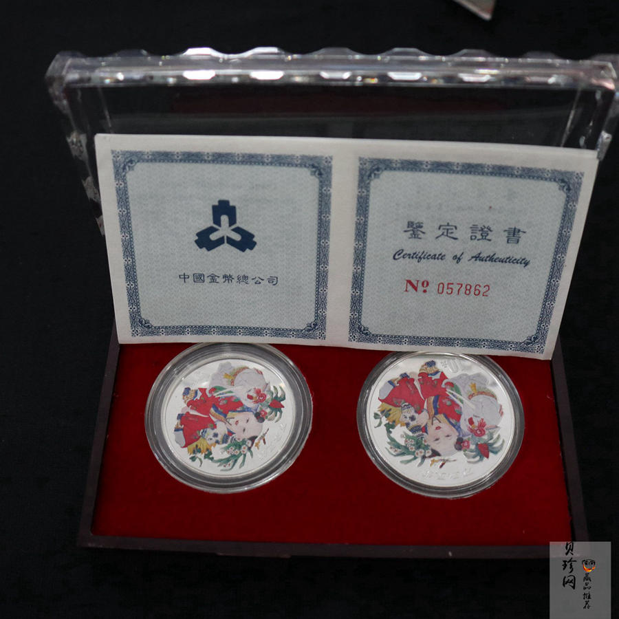 【989050】1998年中国传统吉祥图-万象更新精制彩银币两枚一套