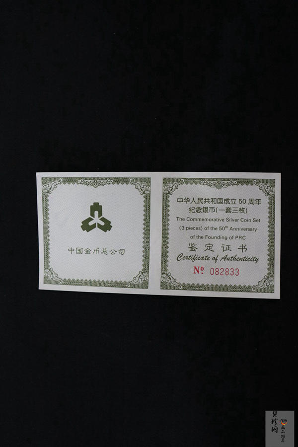 【999691】1999年中华人民共和国成立50周年纪念银币三枚一套