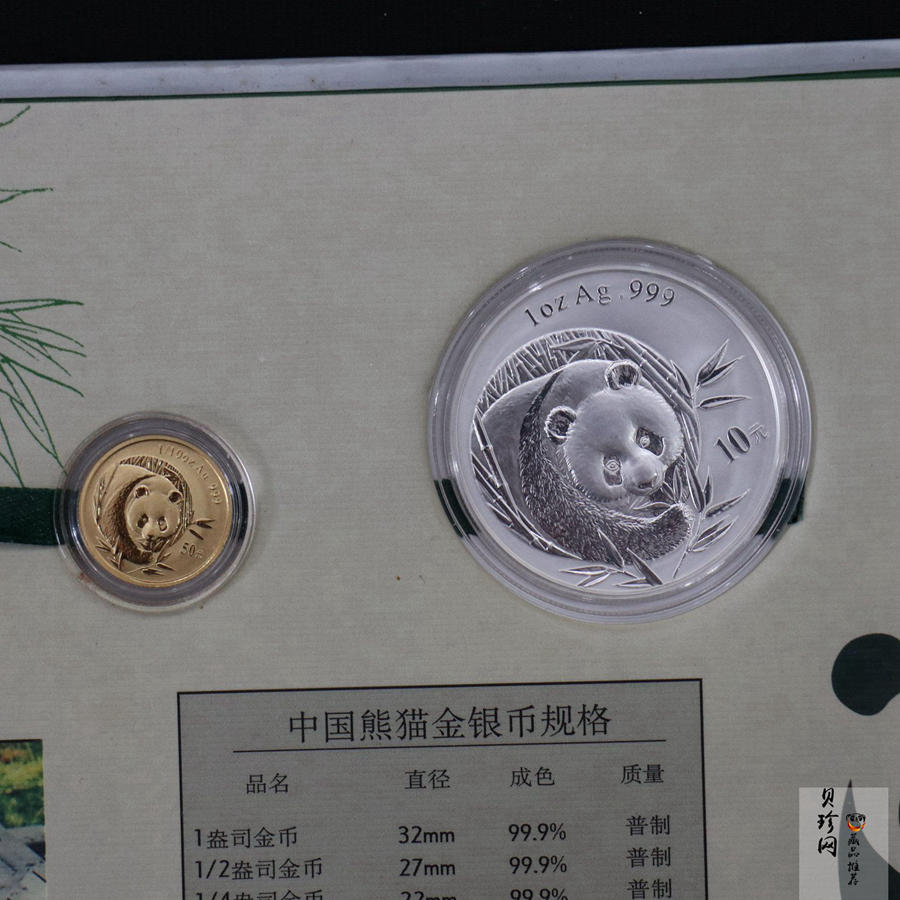 【039200】2003年熊猫1盎司+1/10盎司金银币