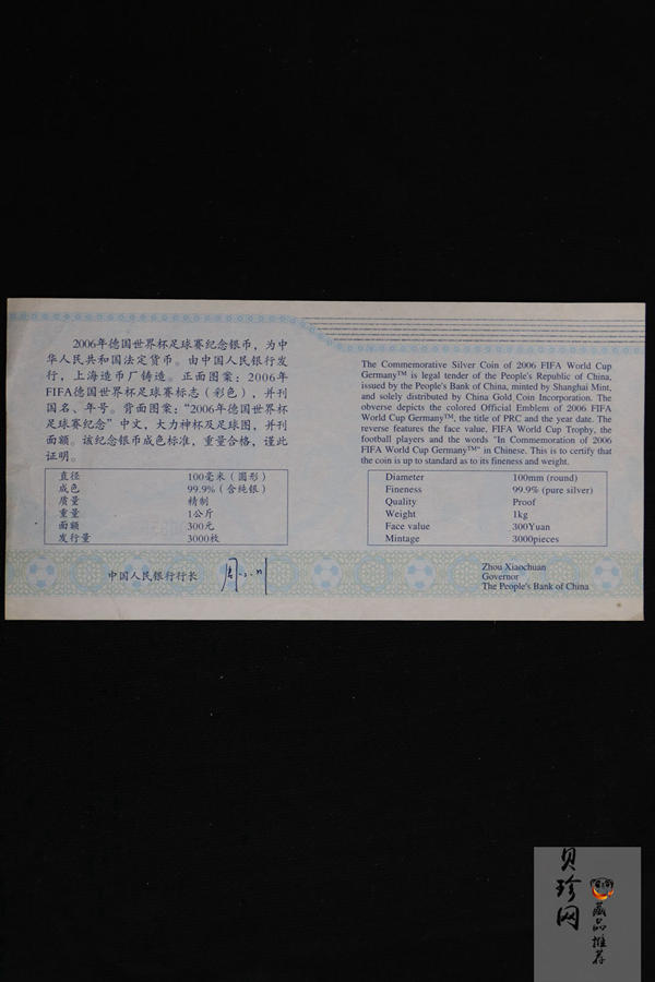【050302】2006年德国世界杯足球赛1公斤精制银币