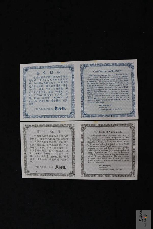 【989050】1998年中国传统吉祥图-万象更新精制彩银币两枚一套