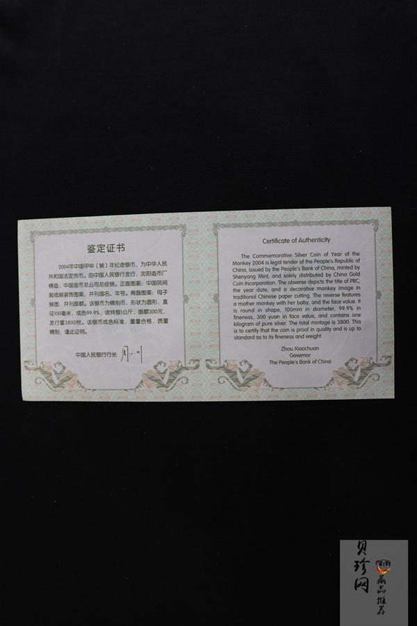 【040207】2004中国甲申（猴）年银纪念币-母子猴1公斤精制银币
