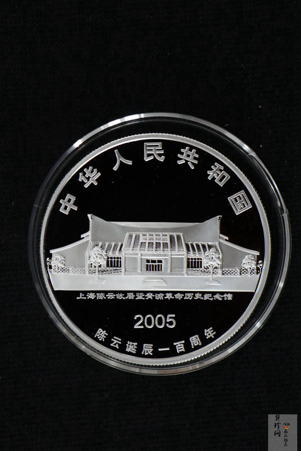 【059100】2005年陈云诞辰100周年1盎司银币2枚一套