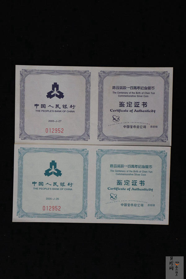 【059100】2005年陈云诞辰100周年1盎司银币2枚一套