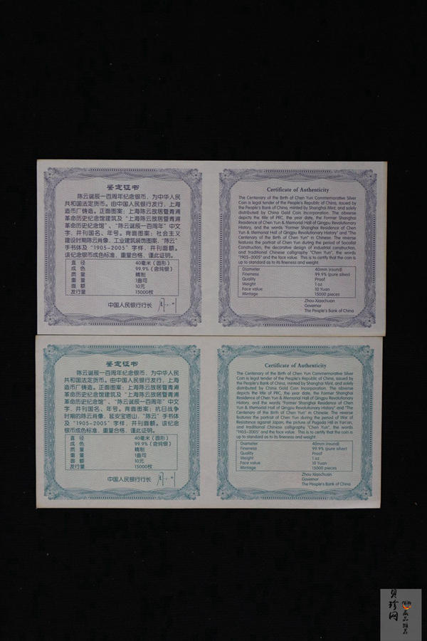 【059100】2005年陈云诞辰100周年1盎司银币2枚一套