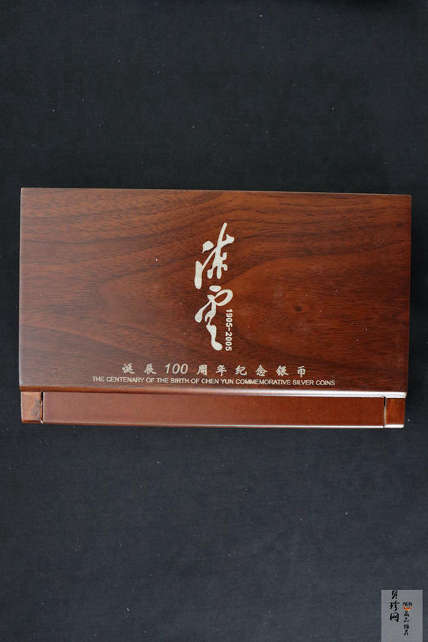 【059100】2005年陈云诞辰100周年1盎司银币2枚一套