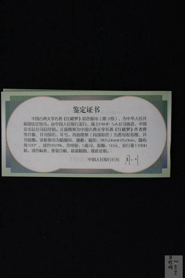 【030702】2003年中国古典文学名著——《红楼梦》彩色银纪念币（第3组）-贾母祝寿5盎司扇形彩