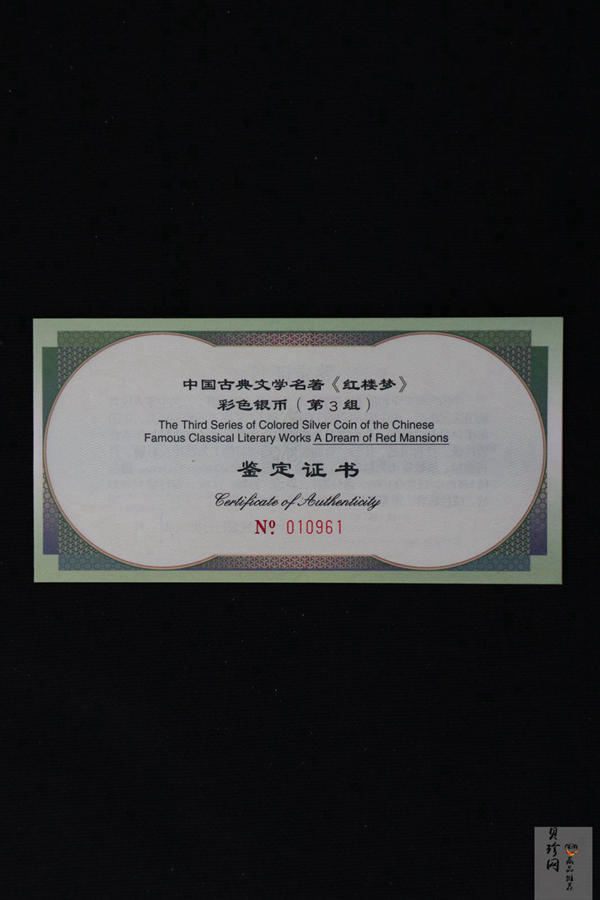 【030702】2003年中国古典文学名著——《红楼梦》彩色银纪念币（第3组）-贾母祝寿5盎司扇形彩