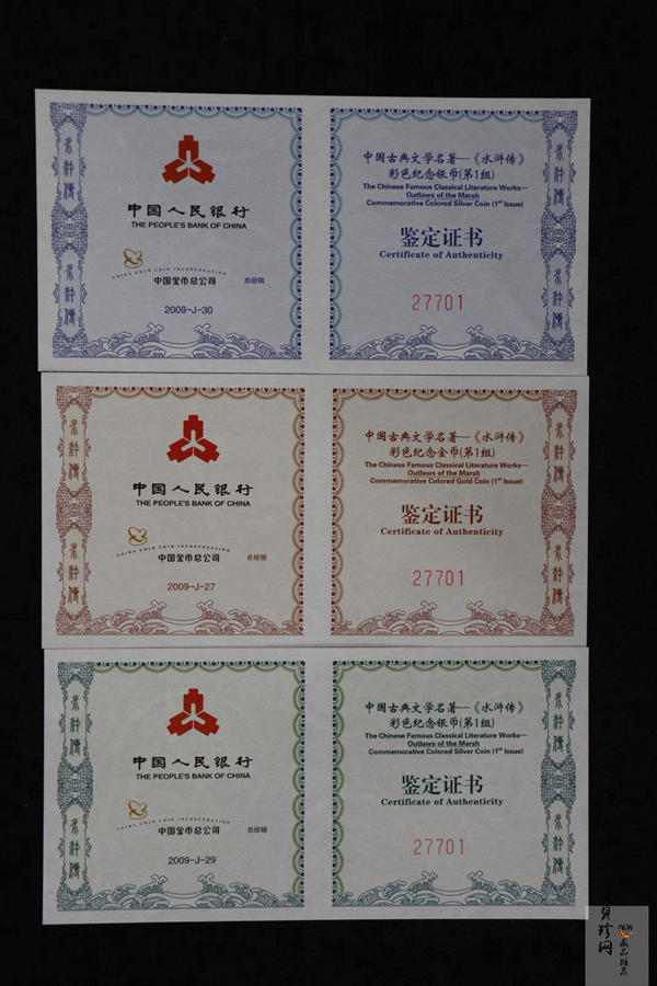 【099080】2009年中国古典文学名著《水浒传》第（1）组精制彩金银币3枚一套