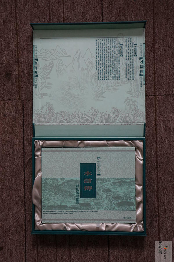 【090505】2009年中国古典文学名著《水浒传》第（1）组-张顺活捉黄文炳5盎司长方形精制彩银币