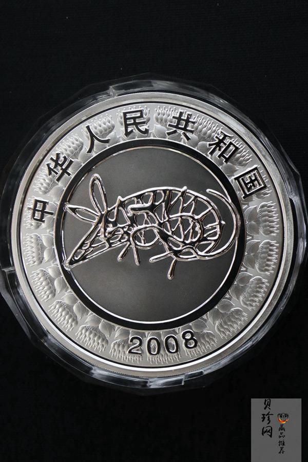【070807】2008年戊子鼠年生肖1公斤精制银币