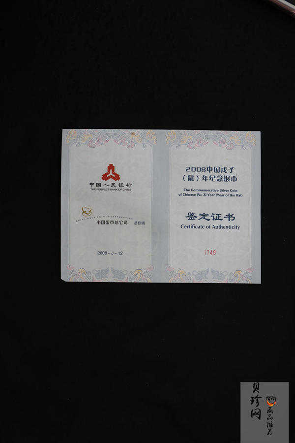 【070807】2008年戊子鼠年生肖1公斤精制银币