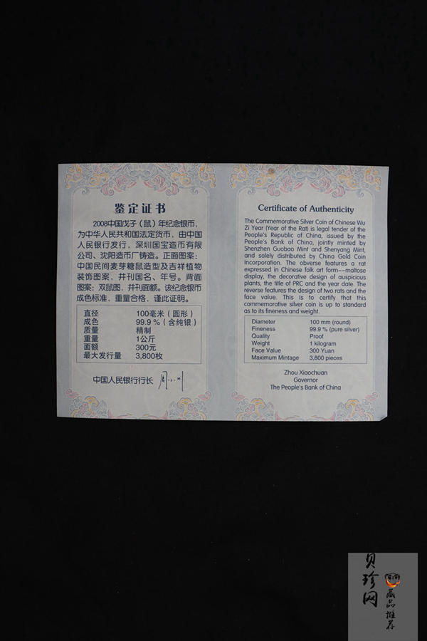 【070807】2008年戊子鼠年生肖1公斤精制银币