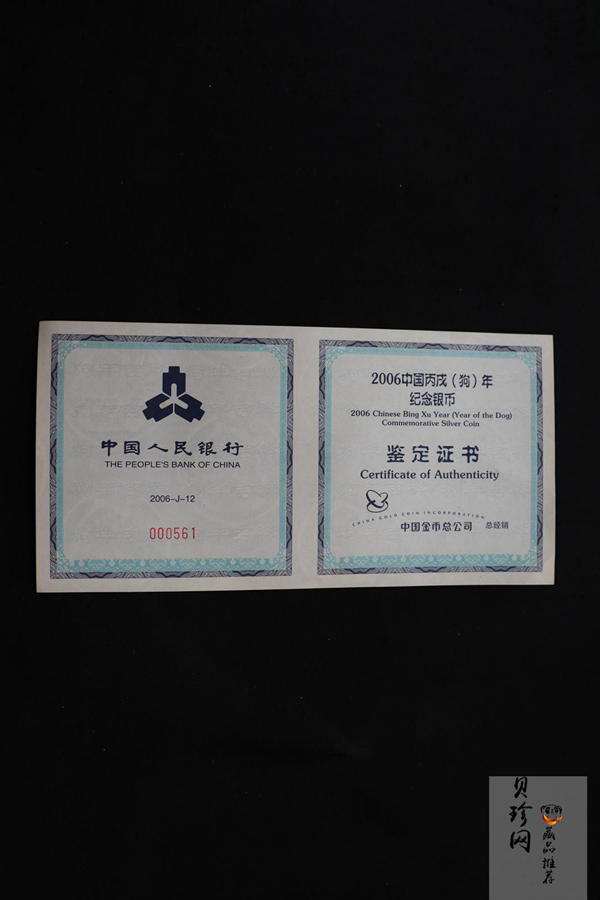【060207】2006年丙戌狗年生肖1公斤精制银币