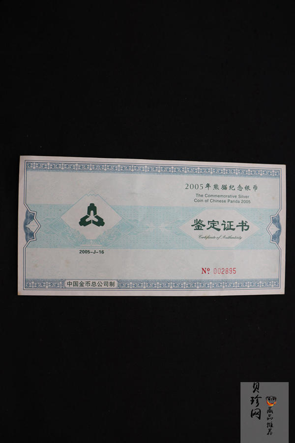 【050108】2005年熊猫1公斤精制银币