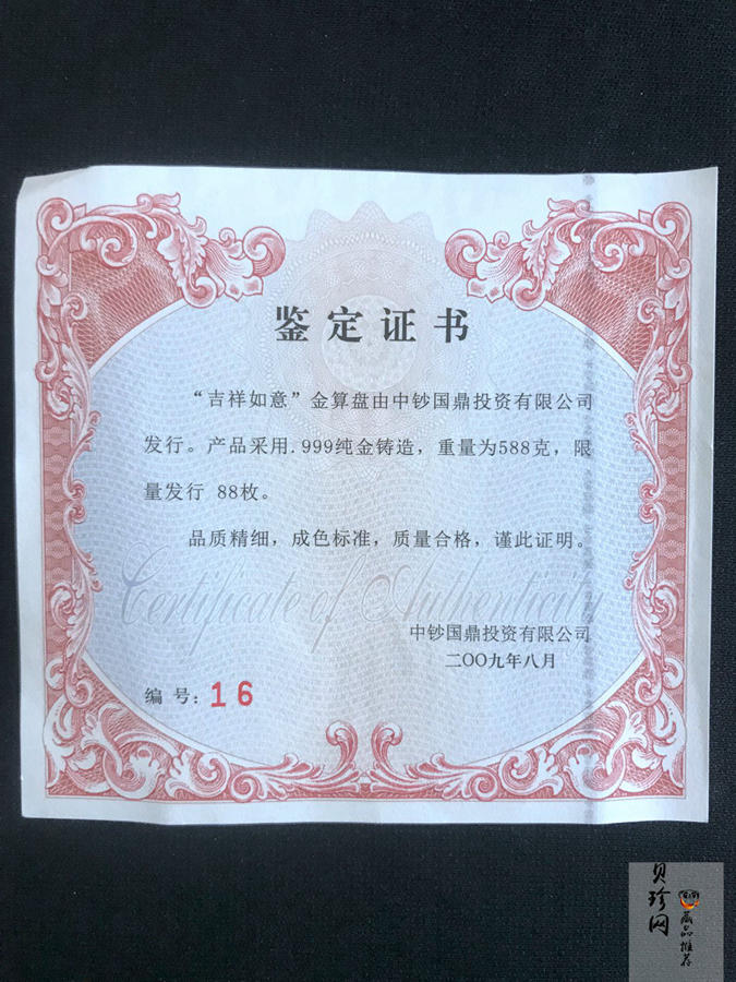 【099280】吉祥如意588g金算盘