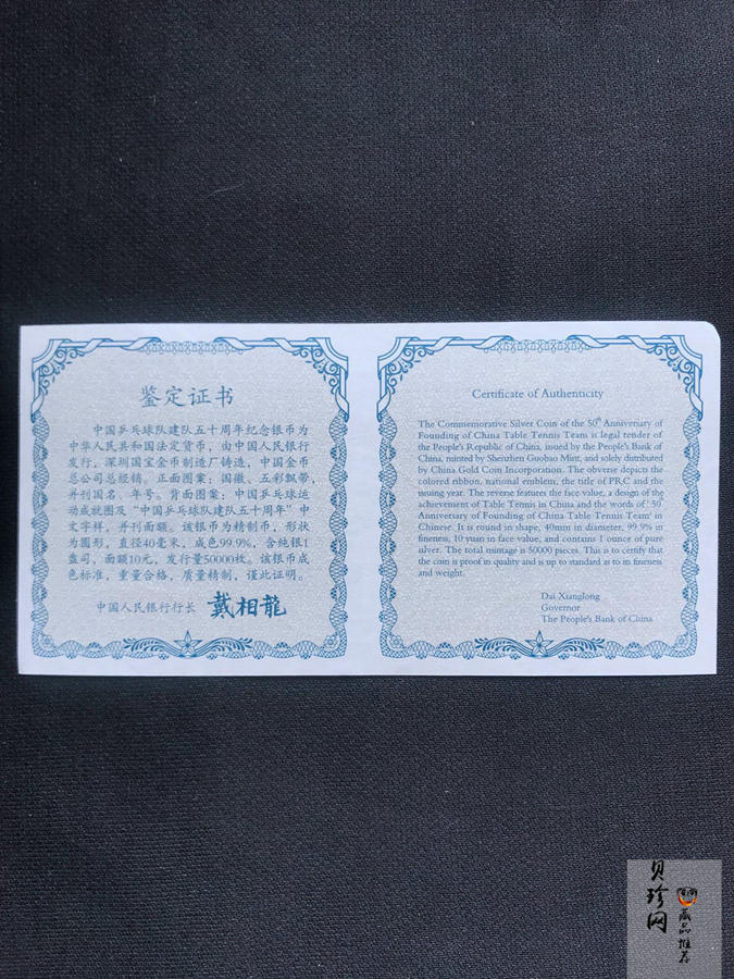 【021101】2002年中国乒乓球队建队50周年纪念银币1盎司精制银币