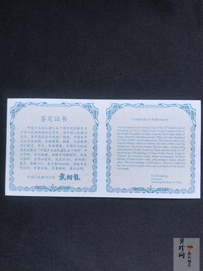 【021101】2002年中国乒乓球队建队50周年纪念银币1盎司精制银币