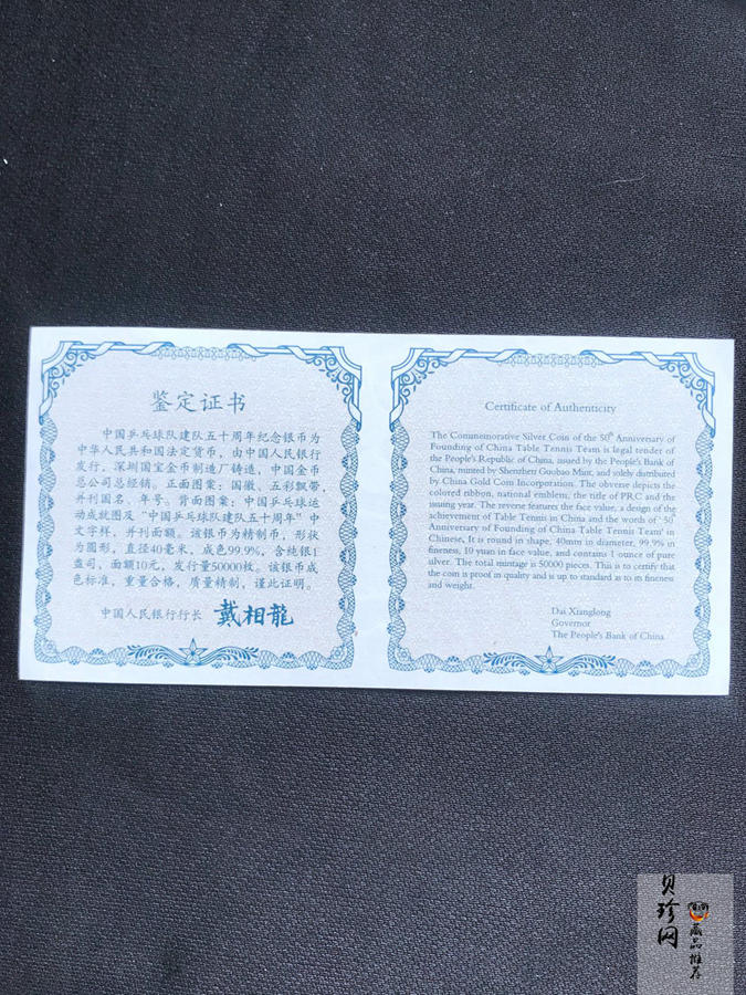 【021101】2002年中国乒乓球队建队50周年纪念银币1盎司精制银币