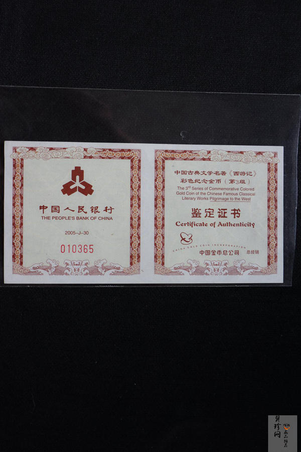 【050702】2005年中国古典文学名著《西游记》第（3）组-收月兔图1/2盎司精制彩金币