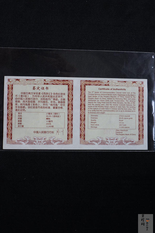【050702】2005年中国古典文学名著《西游记》第（3）组-收月兔图1/2盎司精制彩金币