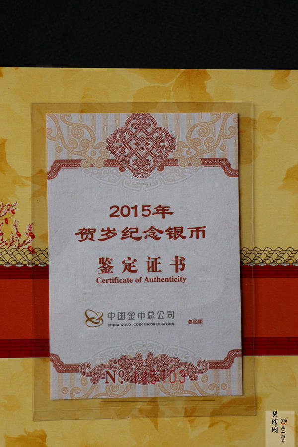【150201】2015年福字贺岁1/4盎司普制银币