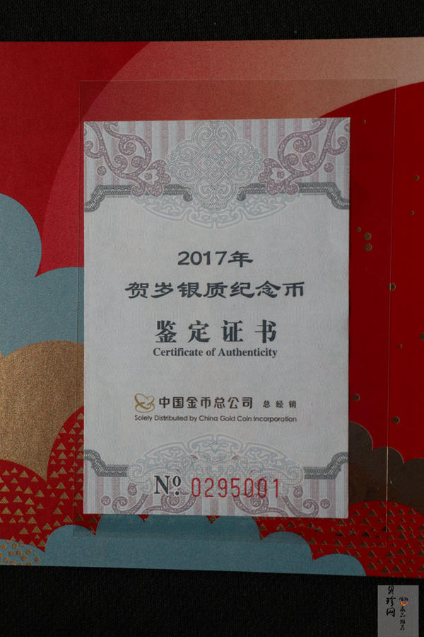 【170201】2017年版贺岁银币-影壁和雪人8克普制银币