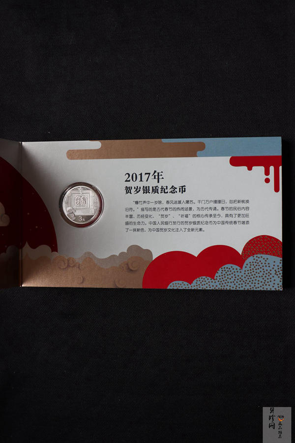 【170201】2017年版贺岁银币-影壁和雪人8克普制银币