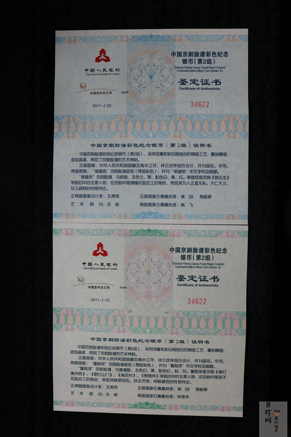 【119140】2011年中国京剧脸谱第（2）组1盎司精制彩银币2枚一套