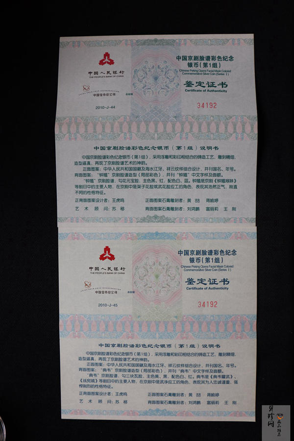 【109110】2010年中国京剧脸谱第（1）组1盎司精制彩银币2枚一套