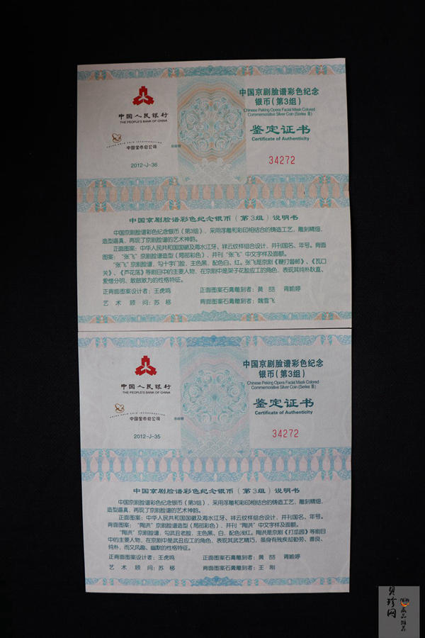 【129090】2012年中国京剧脸谱第（3）组1盎司精制彩银币2枚一套