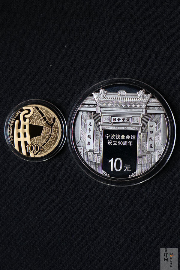 【169090】2016年宁波钱业会馆设立90周年精制金银币2枚一套