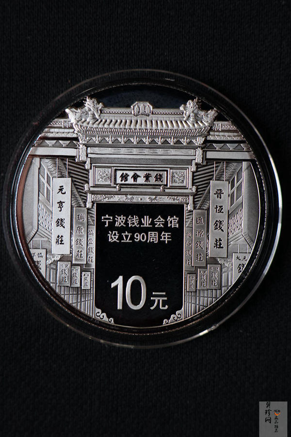 【169090】2016年宁波钱业会馆设立90周年精制金银币2枚一套