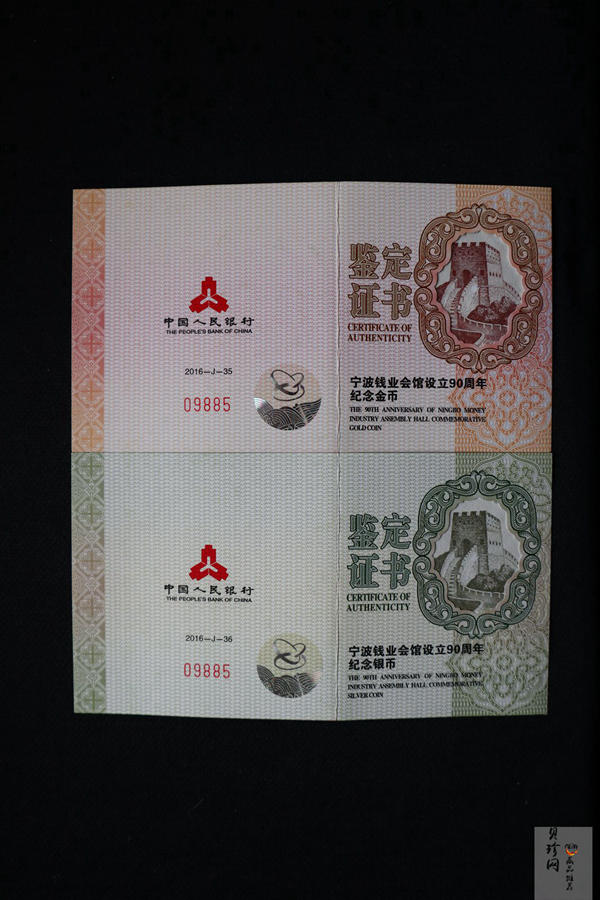 【169090】2016年宁波钱业会馆设立90周年精制金银币2枚一套
