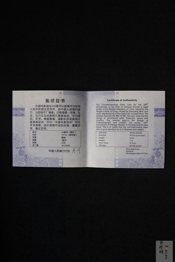【051102】2005年电影诞生100周年1盎司精制银币