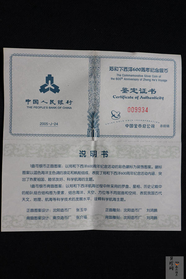 【050402】2005年郑和下西洋600周年1盎司精制彩银币