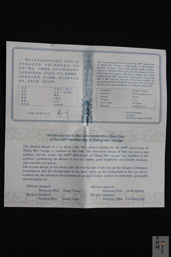 【050402】2005年郑和下西洋600周年1盎司精制彩银币